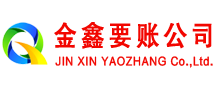 永顺讨账公司